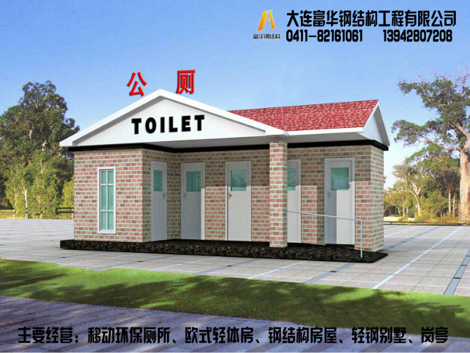 滿洲里環(huán)衛(wèi)廁所與景區(qū)衛(wèi)生間制造專家 富華移動公廁全國配送